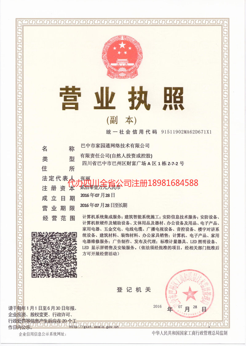 肇庆肇庆家园通网络技术有限公司