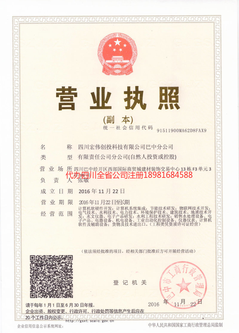 肇庆肇庆宏伟创投科技有限公司