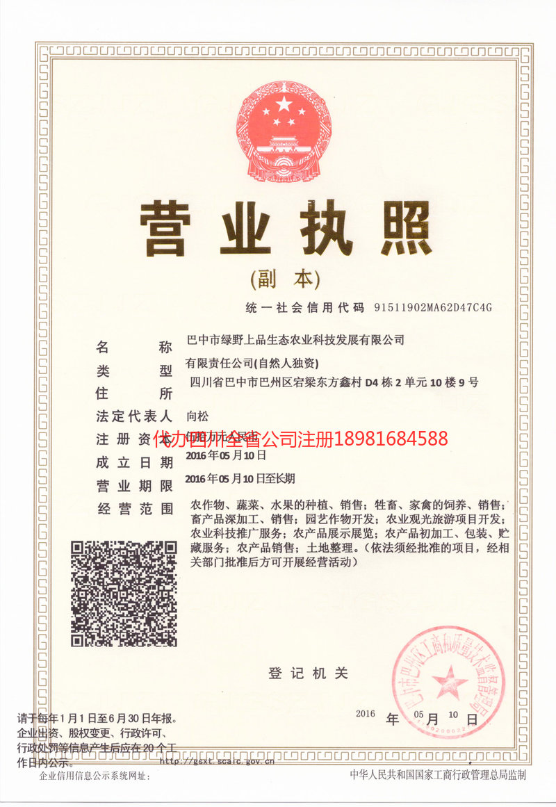 肇庆肇庆绿野上品生态农业科技发展有限公司