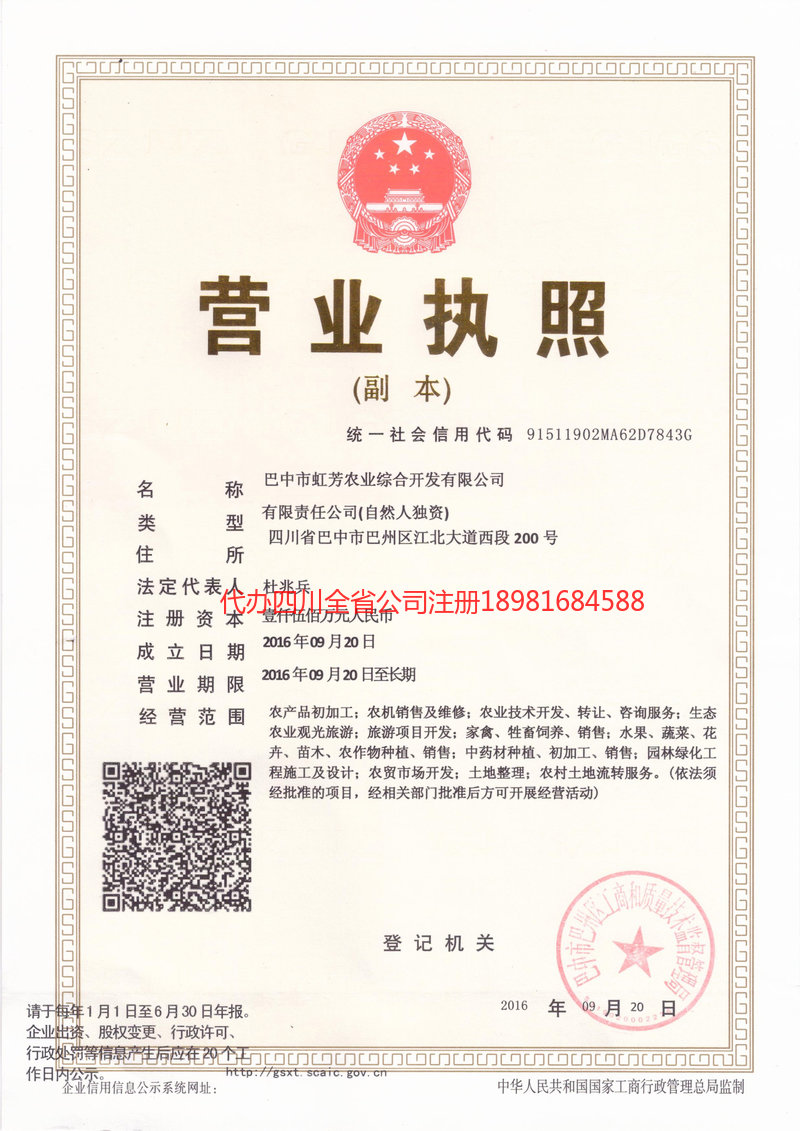 肇庆肇庆虹芳农业综合开发有限公司