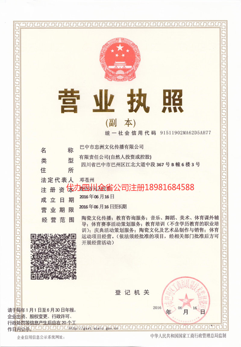 肇庆肇庆忠州文化传播有限公司