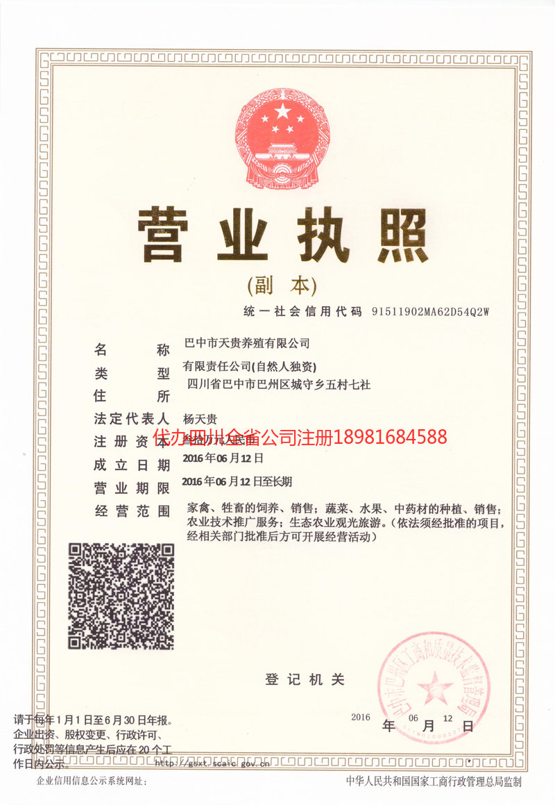 肇庆肇庆天贵养殖有限公司