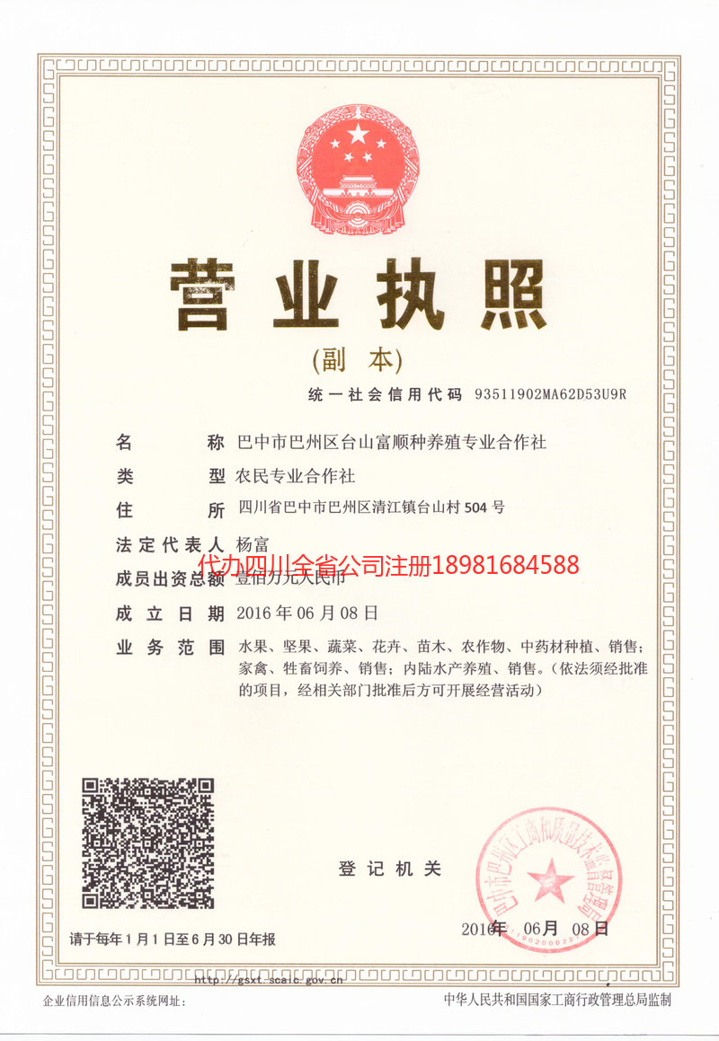 肇庆肇庆台山富顺种养殖专业合作社