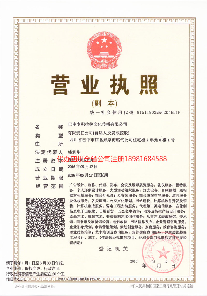 肇庆肇庆麦j积拉拉文化传播有限公司