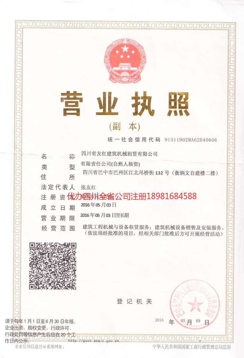 肇庆肇庆友红建筑机械租赁有限公司