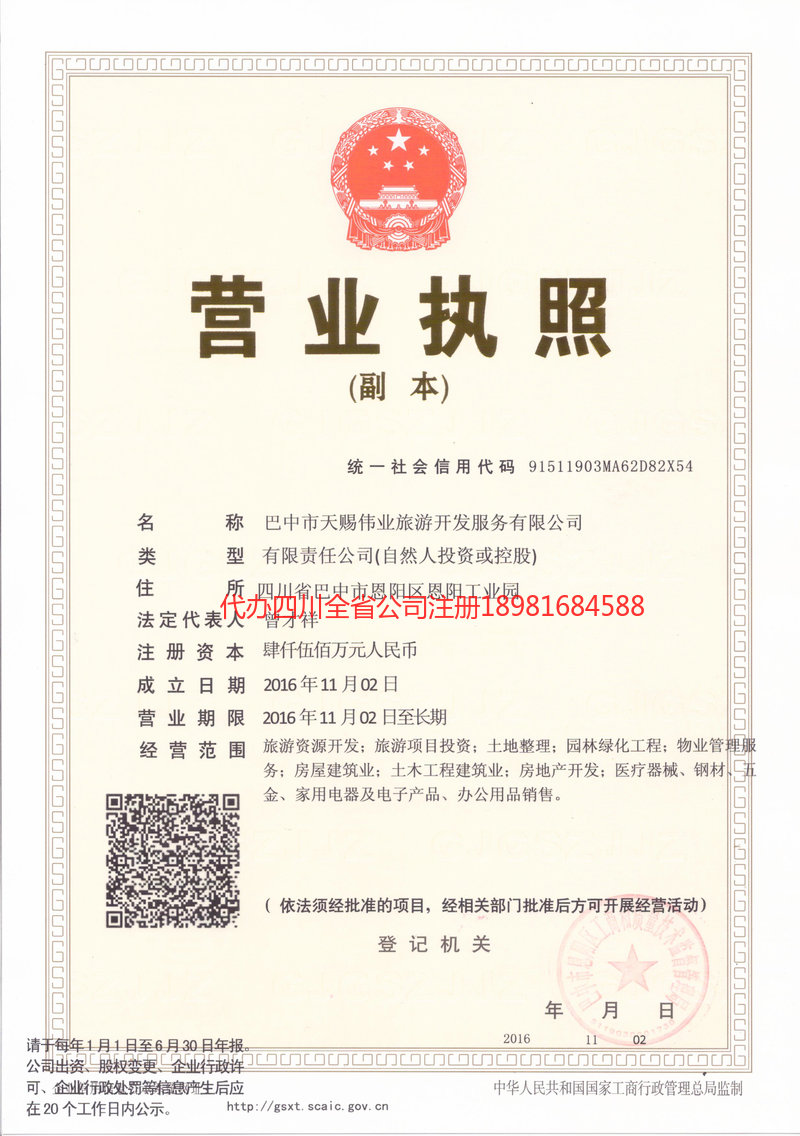 肇庆肇庆天赐伟业旅游开发服务有限公司