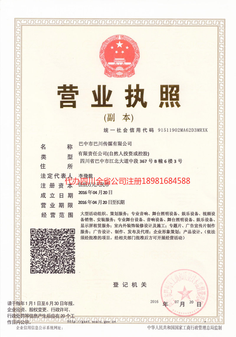 肇庆肇庆巴川传媒有限公司