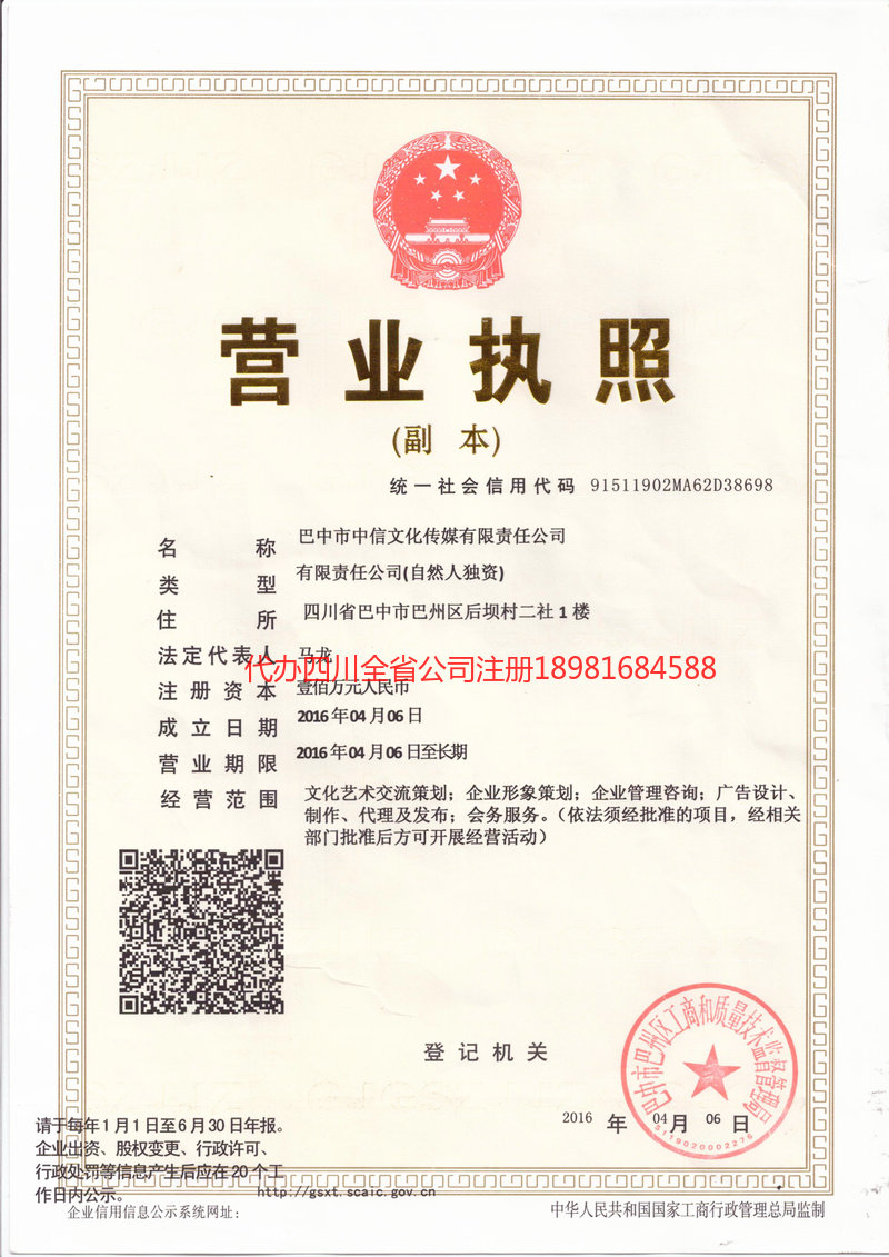 肇庆肇庆中信文化传媒有限责任公司