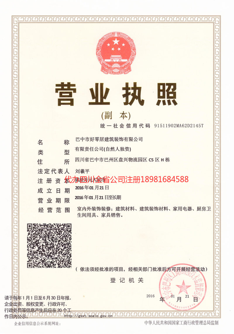 肇庆肇庆好零居建筑装饰有限公司