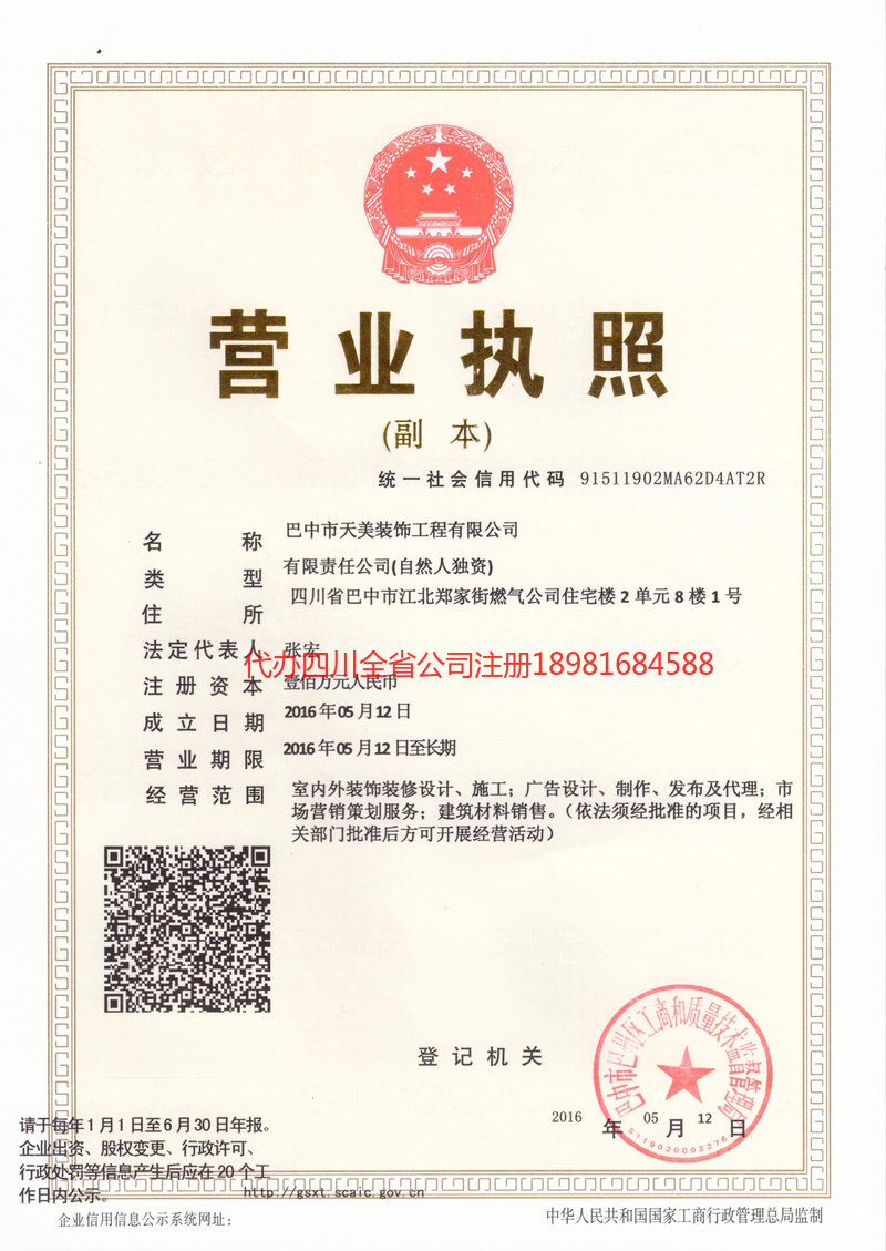 肇庆肇庆天美装饰工程有限公司