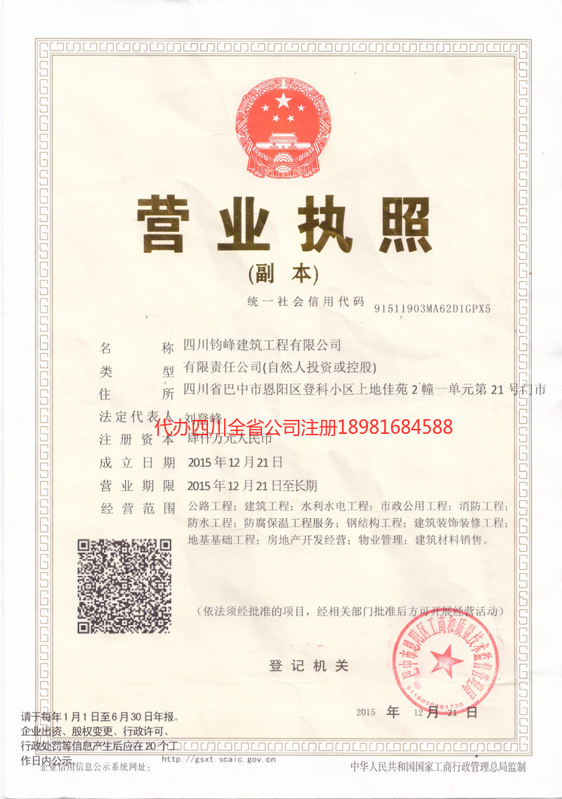 肇庆肇庆钧峰建筑工程有限公司