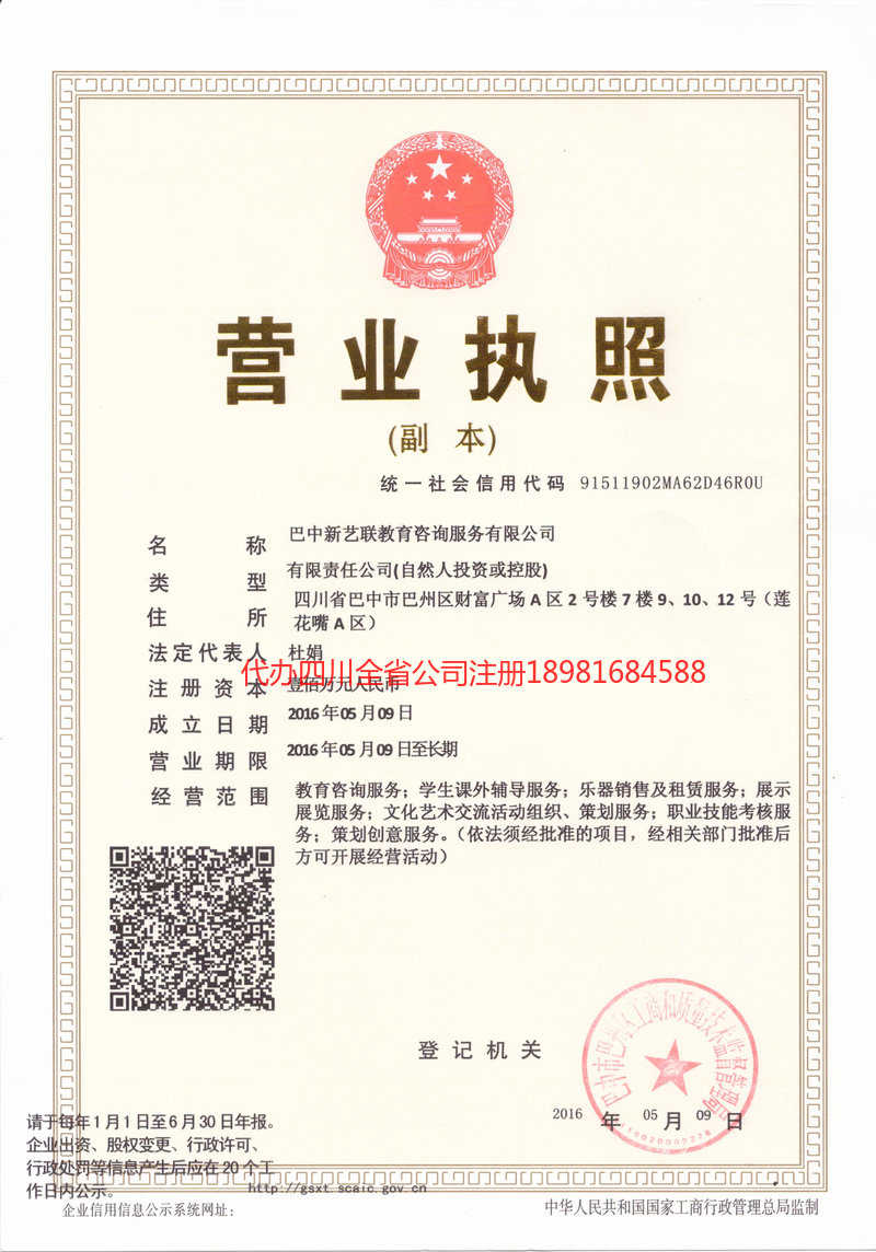 肇庆肇庆新亿联教育咨询服务有限公司