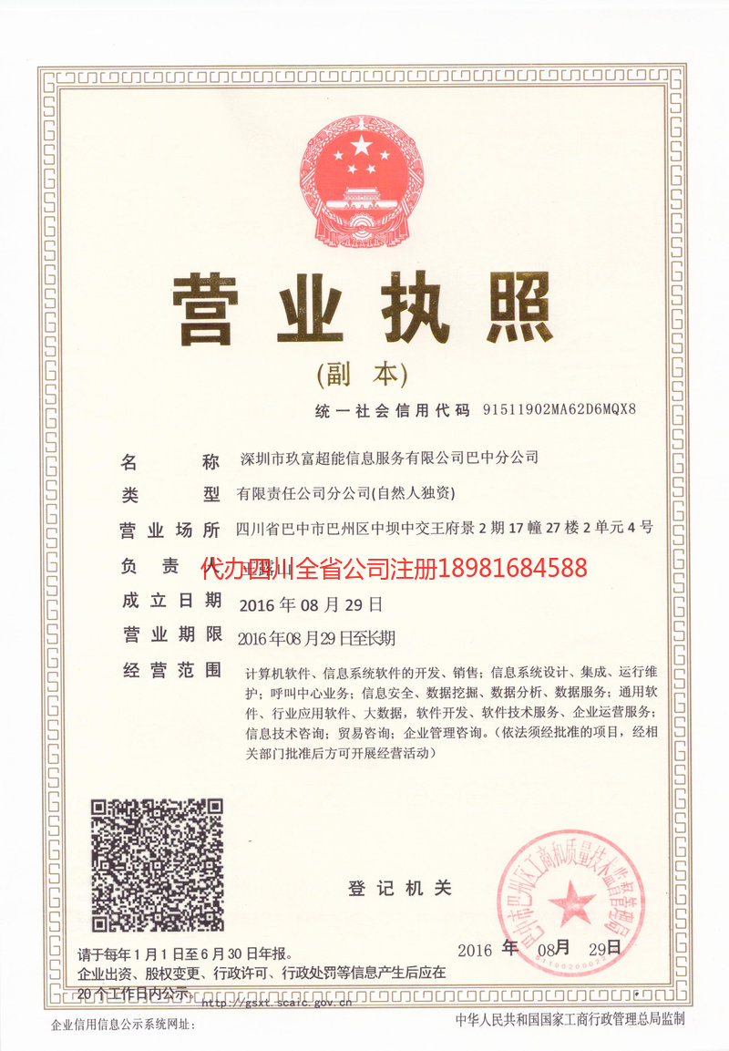 肇庆肇庆玖富超能信息服务有限公司